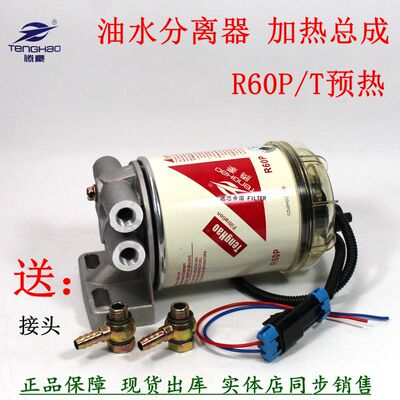 加装改装燃油分离总成R60T