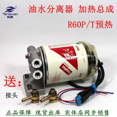 加装改装燃油分离总成R60T