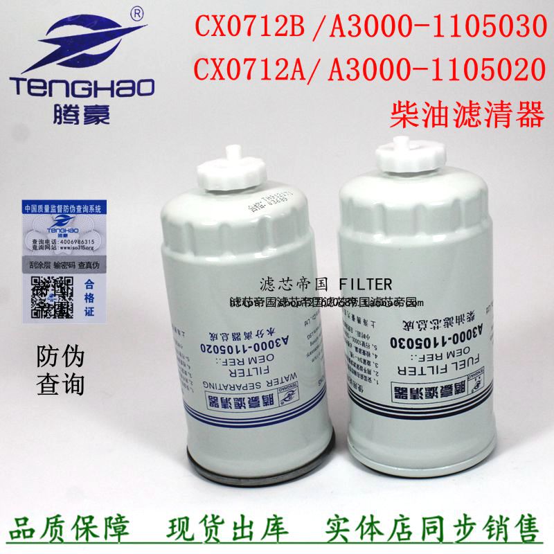 CX-6320柴油滤清YX-63140712B