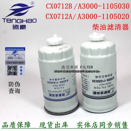 CX-6320柴油滤清YX-63140712B