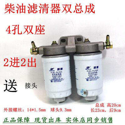 0710柴油滤清器加装货车三孔总成