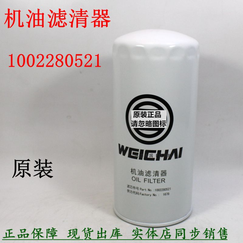 原厂1002280521潍6170机油滤清器