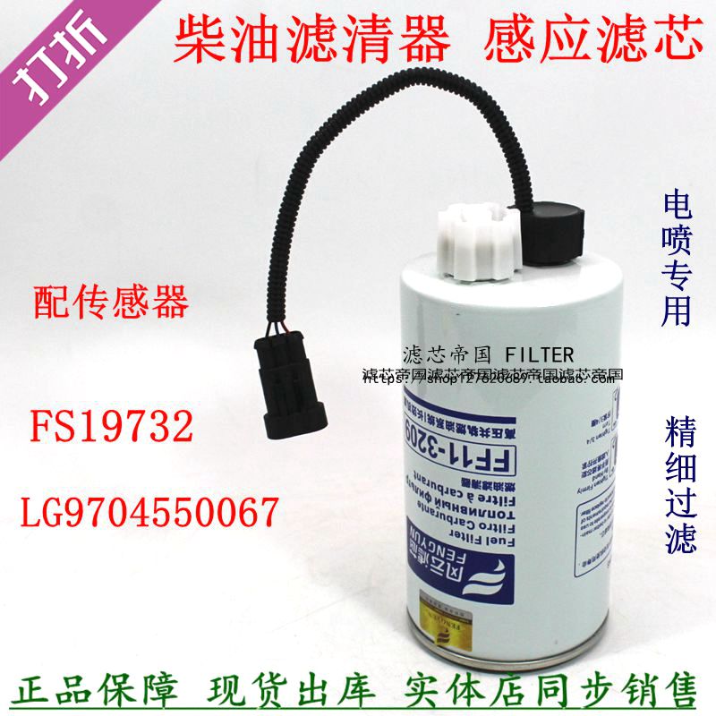 FS19732LG9704550070柴油滤清器