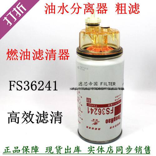 油水分离FS36234柳工铲车5300515