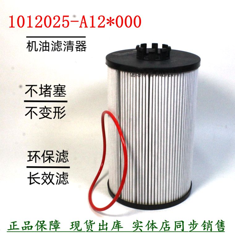 1012025-A12机油滤清器解放J6L