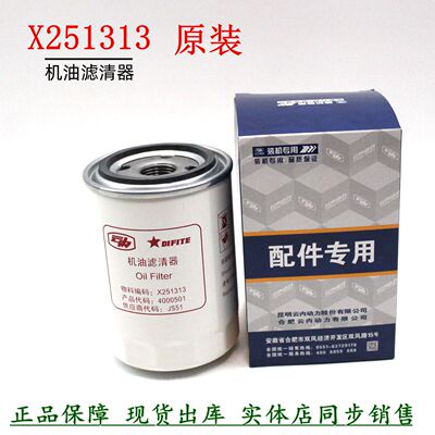 云内原厂机油滤清器X251313货车