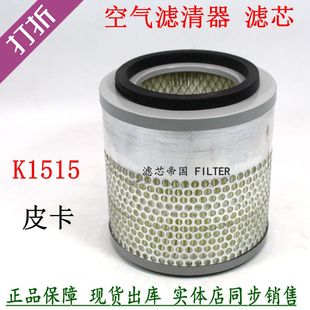 K1515空气滤清器 44空滤 五庆铃十铃皮卡KLQ180 300空气格1109241