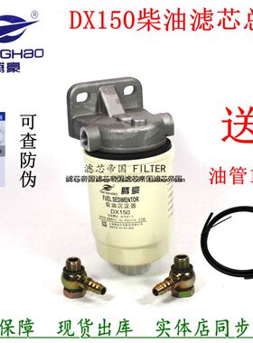 DX150柴油沉淀杯总成座轻卡加装发电机组货车DX150总成油水分离器