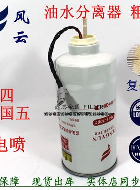 G5800 K7600-1105350 K2100-1105350柴油粗滤芯适配玉油水分离器