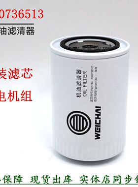 柴潍原装1000736513机油滤清器道依茨WP4 12272453机滤芯船机配件