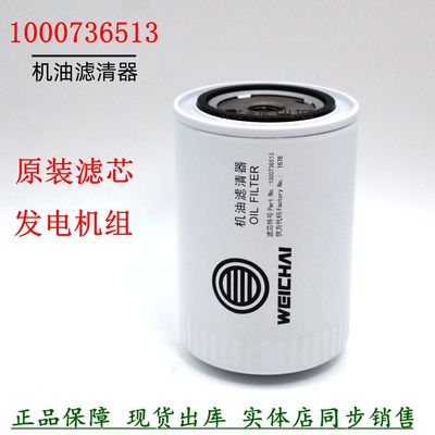 原装1000736513机油滤清器船机