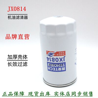 JX0814机油滤清器云内中巴客车