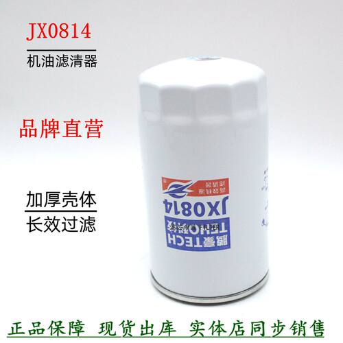 JX0814机油滤清器云内中巴客车