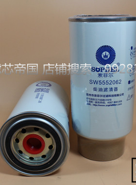 原厂品质豪沃轻卡FS36256柴油滤清LG970455054/1滤芯LG9704550066