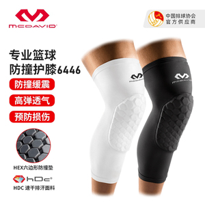 McDavid迈克达威护膝篮球透气蜂窝防撞运动男女专业护腿膝盖6446