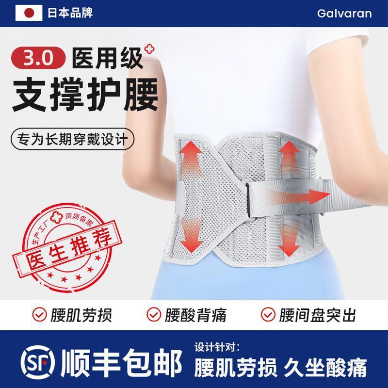 日本夏季腰围护腰带腰椎间盘劳损女士腰痛男士专用护腰久坐神器