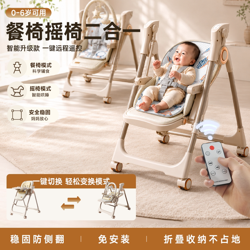 宝宝餐椅电动摇摇椅二合一婴儿家用专用儿童吃饭哄睡便携餐桌椅子