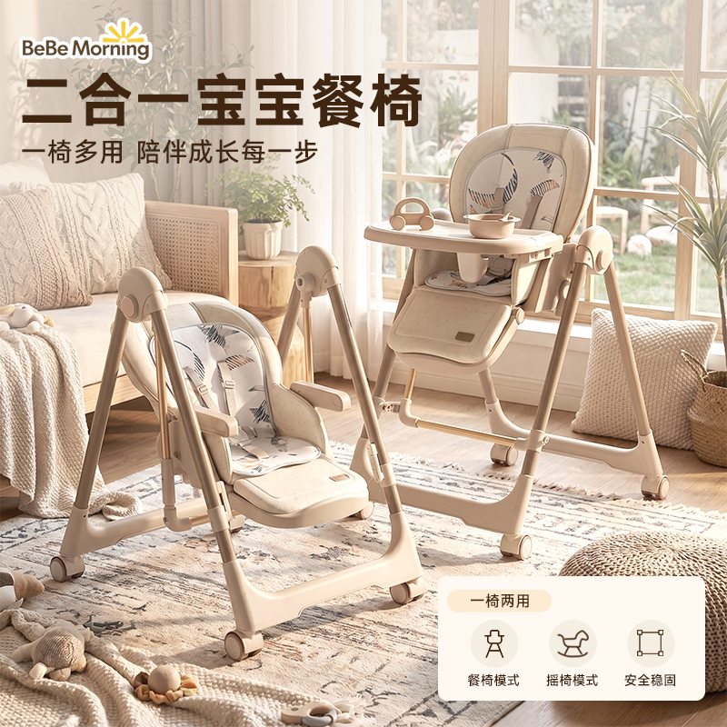 小主早安多功能宝宝家用餐椅学坐椅摇摇椅可折叠