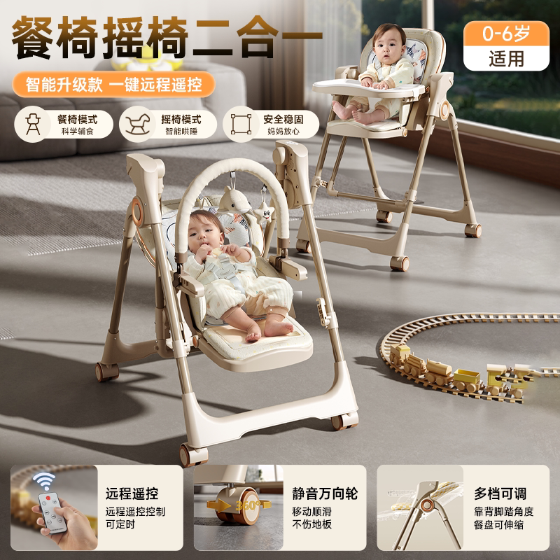 小主早安智能电动餐椅摇椅二合一