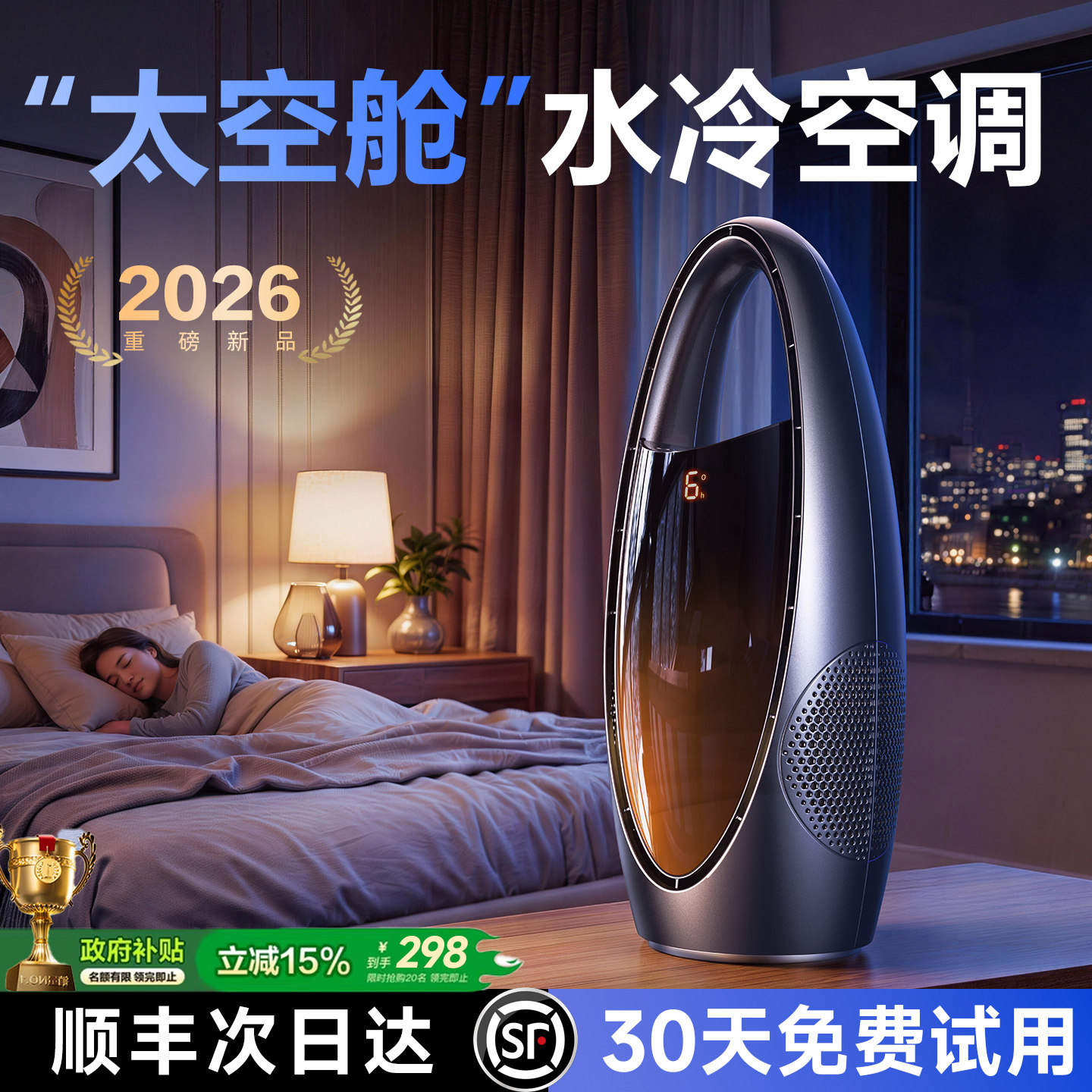 电风扇桌面风扇2026新款无叶加水喷雾制冷空调卧室床上床头超静音
