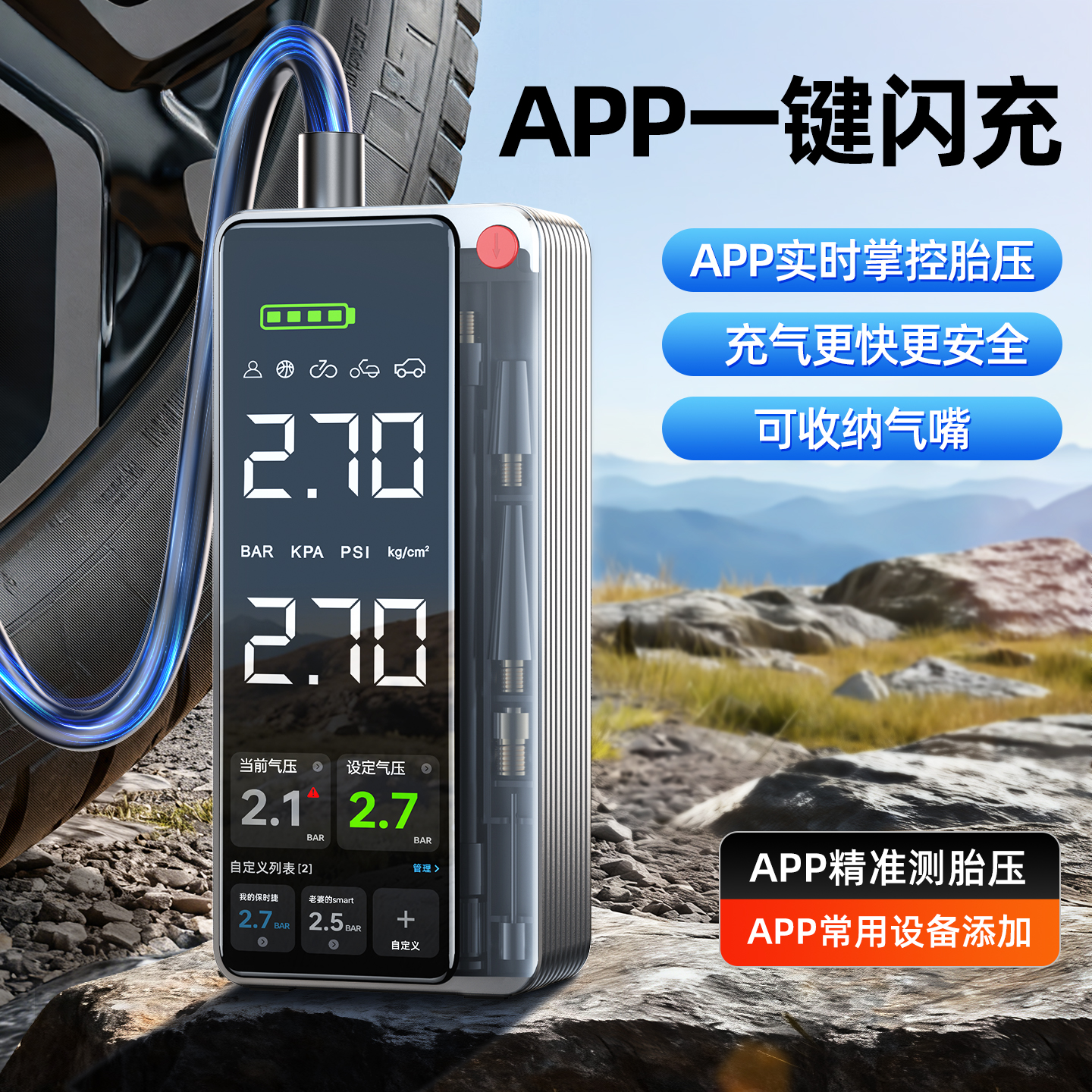 APP可控充气｜闪充泵热卖榜第1名