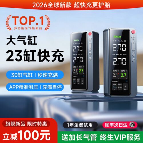 APP智控｜充气泵新品榜第1