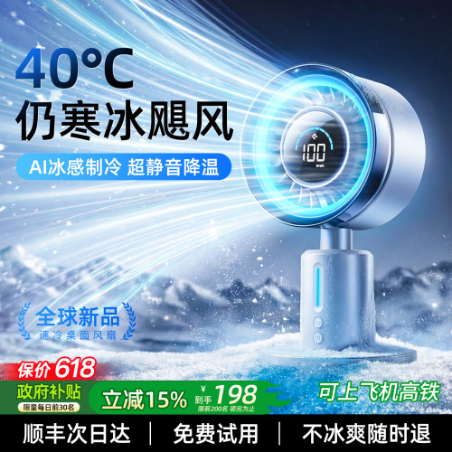 冷风循环降温】2026款制冷空调扇