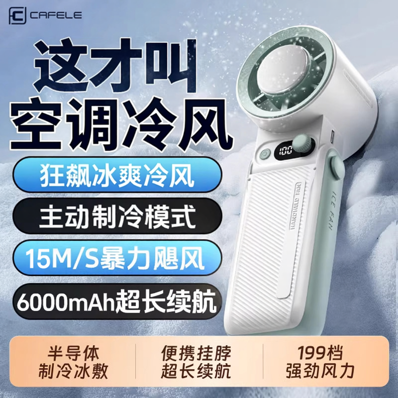 半导体制冷小空调】2026新款手持小风扇小型超长续航usb桌面充电风扇静音便携式随身户外挂脖折叠超强力电扇f