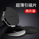 引磁片车载导航手机支架贴片超薄汽车用品磁力磁吸贴磁铁片吸盘式