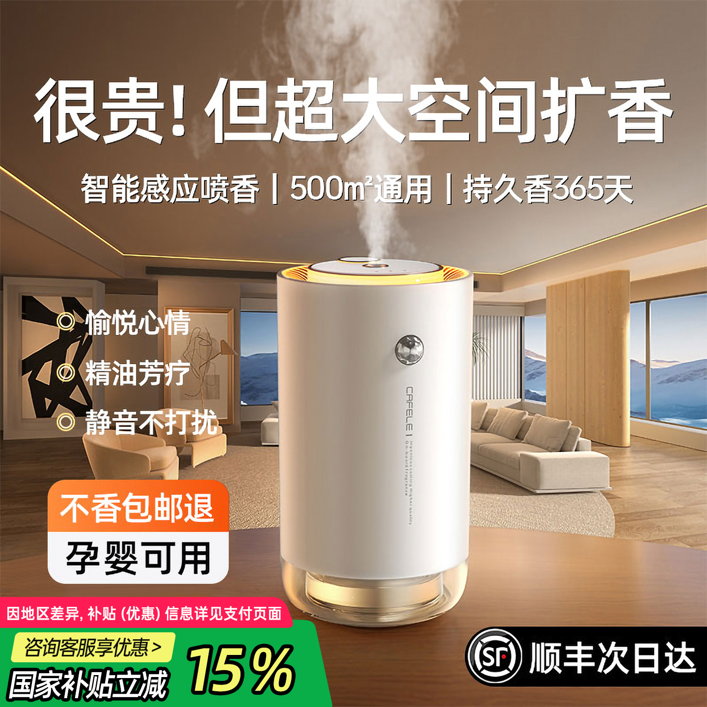 500㎡轻松拿捏｜自动感应香薰机