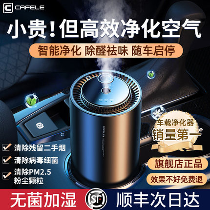 车载空气净化器新车内消除异味除甲醛汽车用喷雾加湿器去味香薰机
