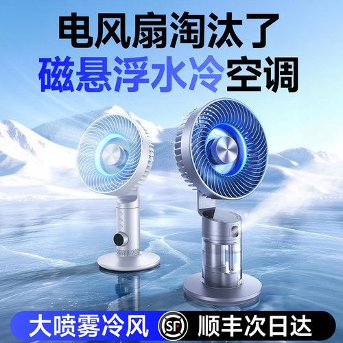 桌面循环空调扇】负离子加湿净化
