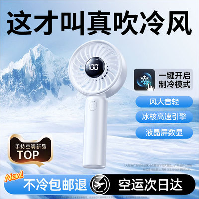 43℃吹冷风◆轻音制冷手持小风扇