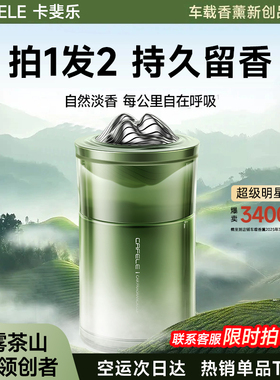 车载香薰2025新款汽车内专用持久淡香水氛固体香膏高级感摆件男女