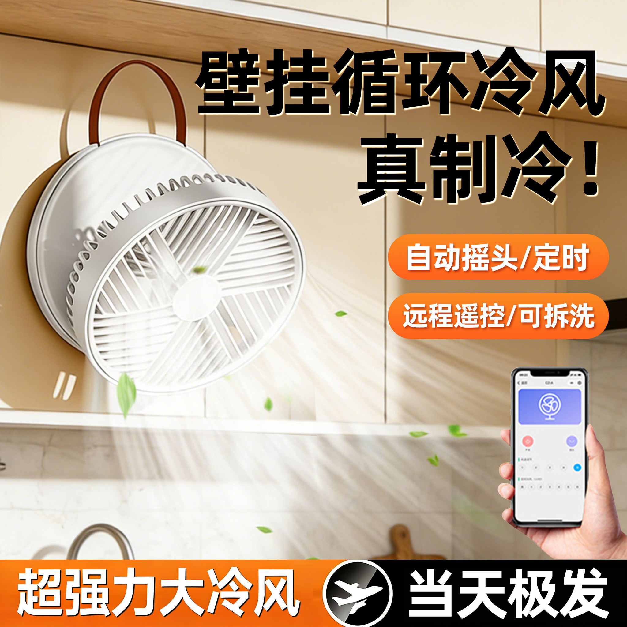 卡斐乐厨房挂墙风扇厕所专用挂壁式电风扇大风力静音家用制冷壁扇