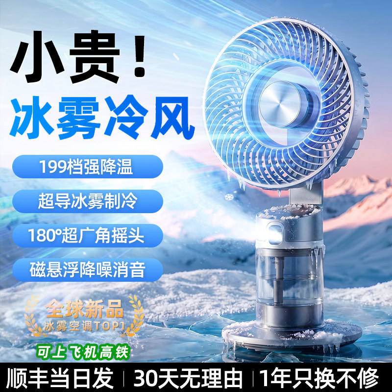 卡斐乐2026新款高速制冷喷雾桌面风扇空气循环便携小型宿舍办公室usb床头床上课学生静音超长续航充电竞RGB灯