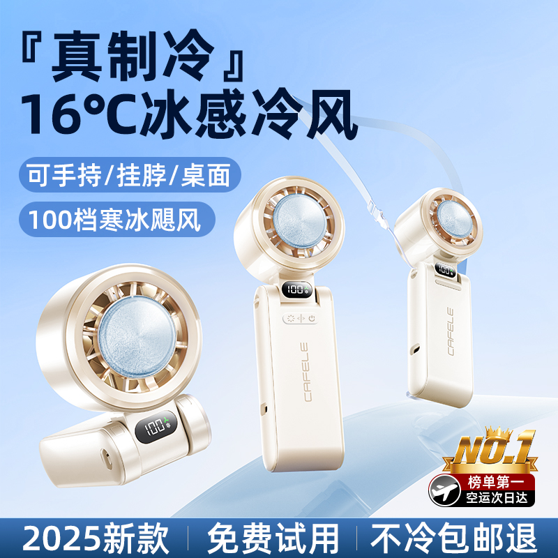 【超导体制冷】手持小风扇降温神器小型迷你便携式随身超强力挂脖户外折叠桌面2025新款静音学生宿舍USB充电f