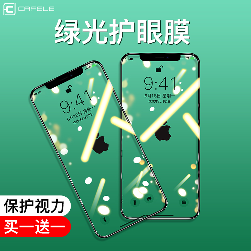 【绿光护眼】苹果x钢化膜iPhone11pro手机xr全屏xs覆盖屏幕mas全包边promax抗摔xsmax磨砂xmax防窥防蓝光绿膜