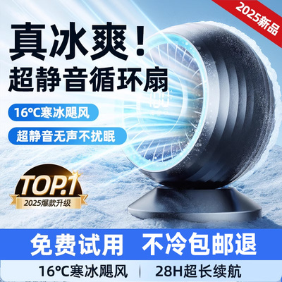 【45℃仍吹冷风】静音循环空调扇