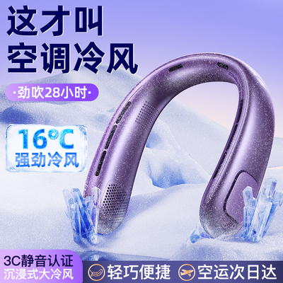 胖东来首推｜制冷挂脖风扇第1名