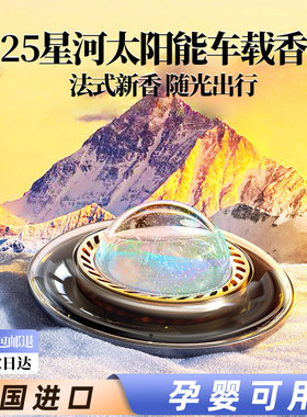 2025新款车载香薰汽车内香水持久淡香男士高级感太阳能饰品摆件25