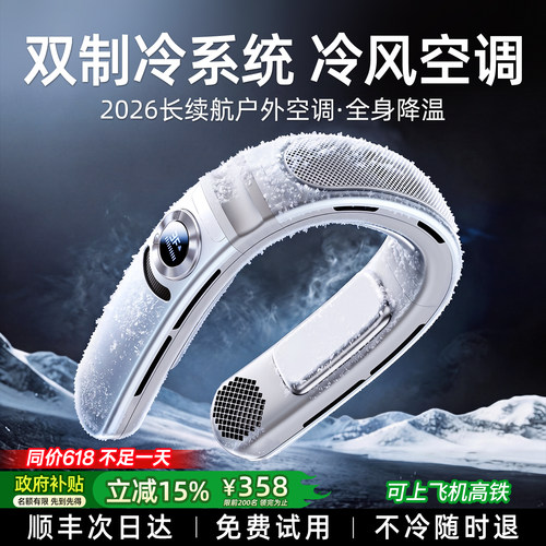 挂脖空调2026新款挂脖小风扇制冷便携式小型迷你随身超长续航usb充电户外露营超强力挂颈脖子夏天降温神器电f