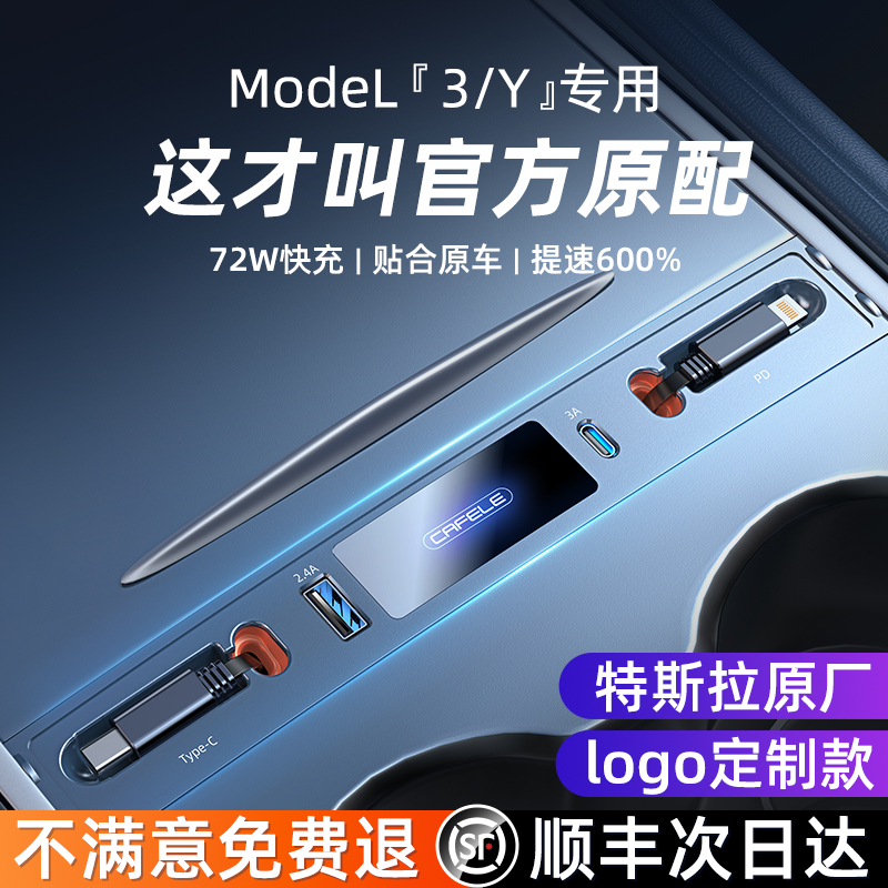 【官方原配72W】modelY/3拓展坞