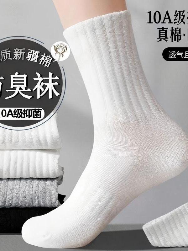 美标10A抗菌袜子新疆棉男女士四季中长短筒防臭透气吸汗商务运动