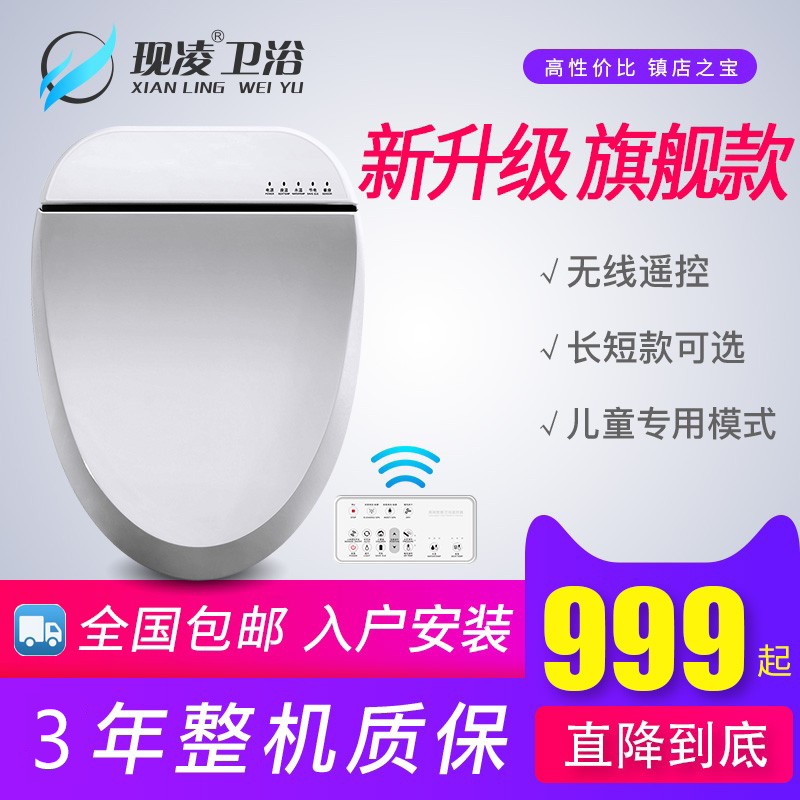 现凌全自动遥控洁身智能马桶盖