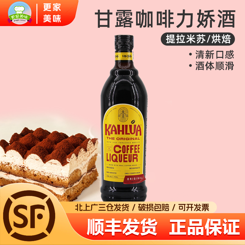 咖啡酒甘露咖啡力娇酒700ml原装马斯卡彭提拉米苏商用烘焙原料