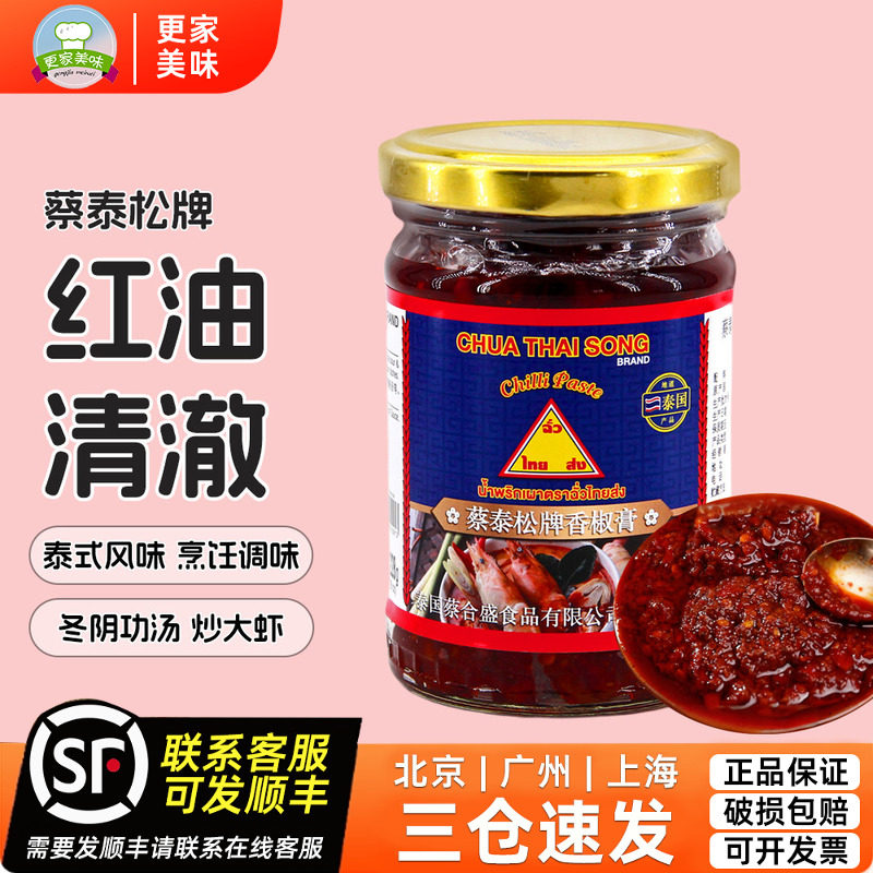 蔡泰松牌香椒膏228g泰国进口辣椒酱膏东南亚冬阴功汤调味料原底料
