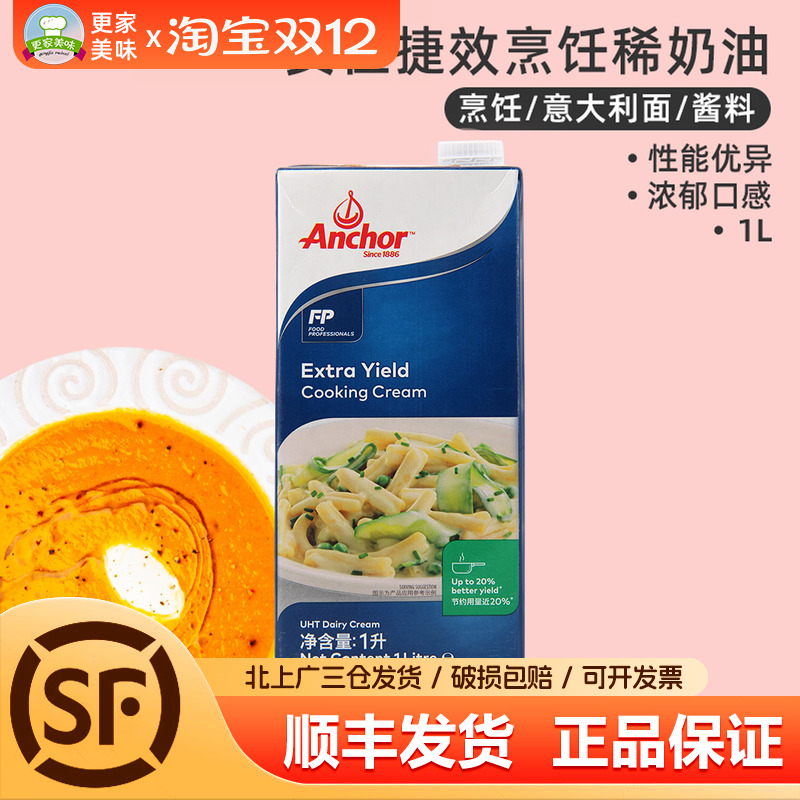 安佳捷效烹饪稀奶油1L荷兰进口淡奶油蛋挞浓汤意大利面西餐专用