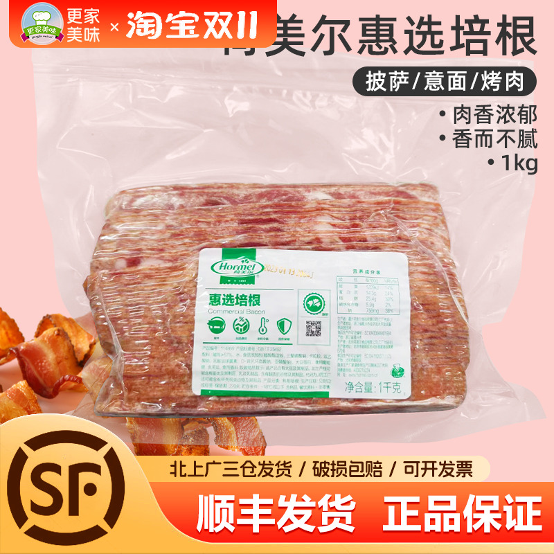 荷美尔惠选培根1kg家用商用均可