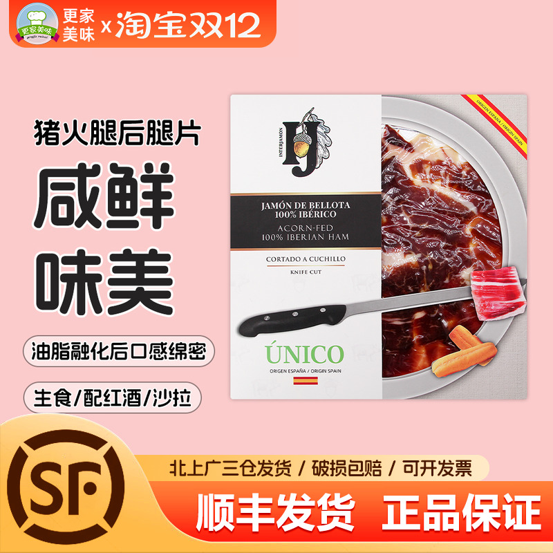 西班牙伊比利亚整火腿切片